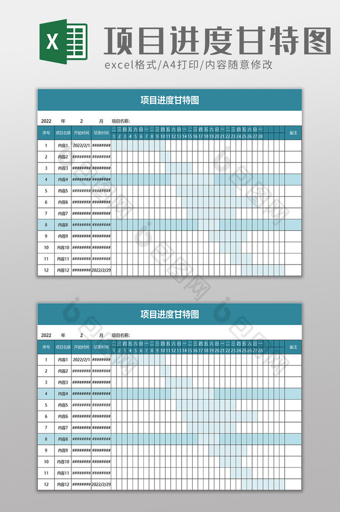简洁项目进度甘特图excel模板图片图片