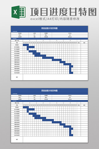 项目进度计划甘特图excel模板