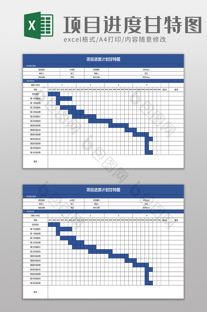 项目进度计划甘特图excel模板图片图片