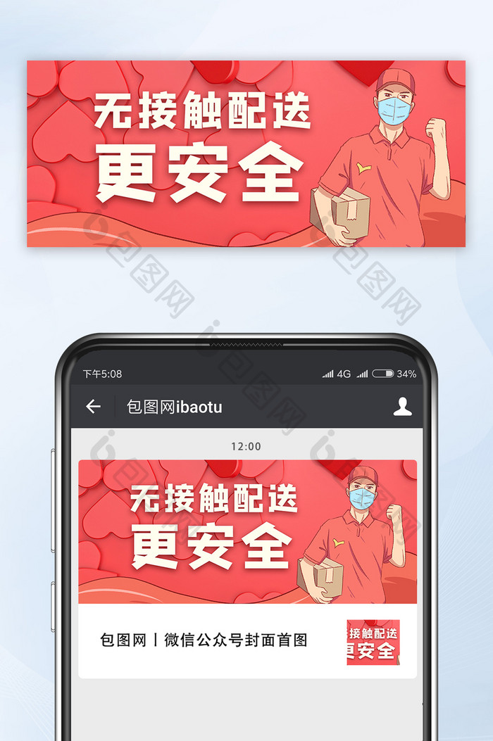 疫情期间代购跑腿团购公众号首图