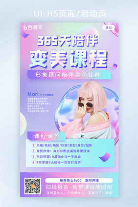 创意渐变穿搭运营线上直播h5