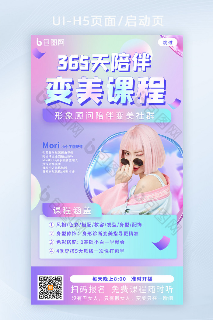 创意渐变穿搭运营线上直播h5