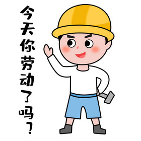 简约男孩工人劳动节表情包gif