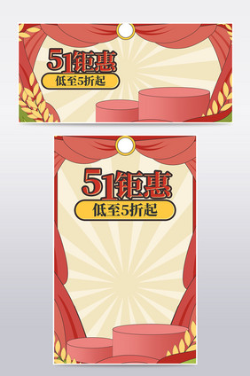 五一劳动节复古国潮风51海报banner