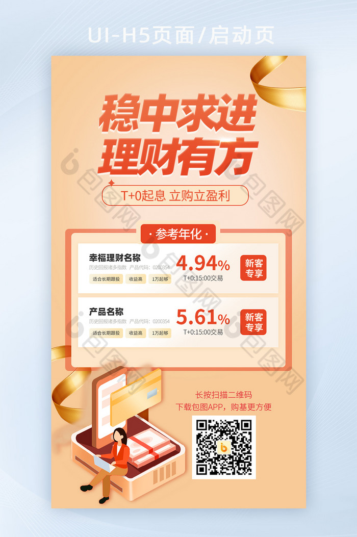 金色稳中求进理财有方理财H5页面启动页图片图片