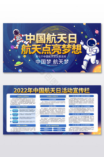 2022年中国航天日活动展板二件套图片