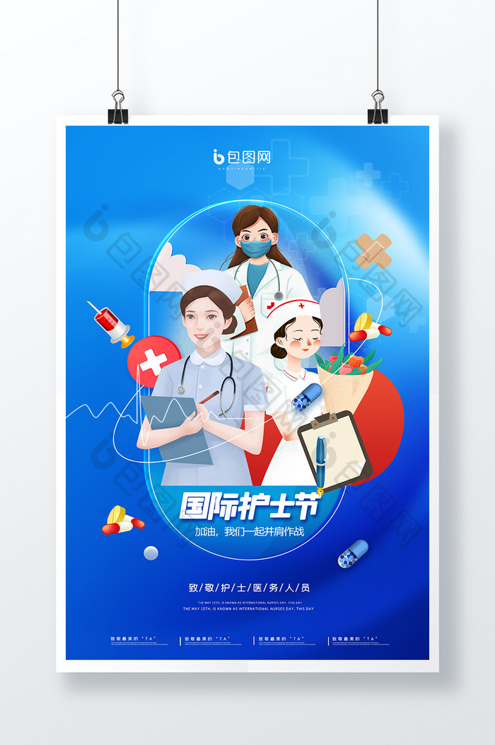 国际护士节节日海报创意设计
