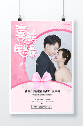 婚礼邀请函请帖浪漫幸福粉色蝴蝶结海报图片