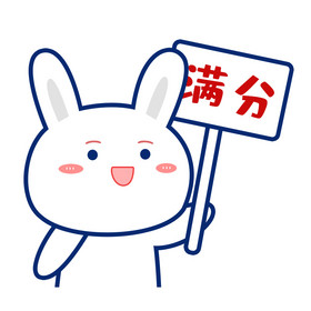 简约卡通兔子满分100分满意表情包gif
