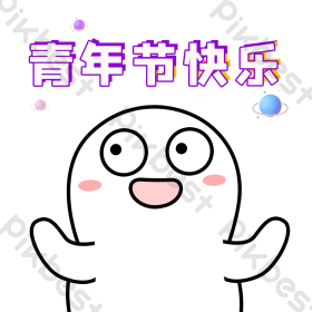 彩色嘚瑟卡通人物青年节快乐表情包gif