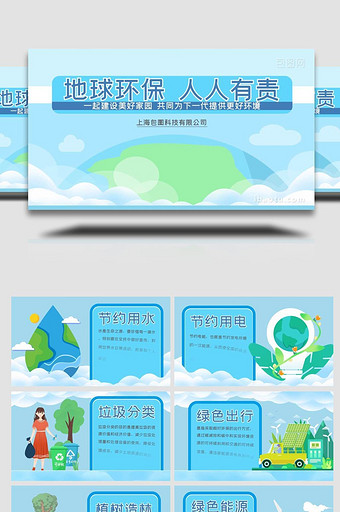 MG动画爱护地球绿色环保宣传AE模板图片