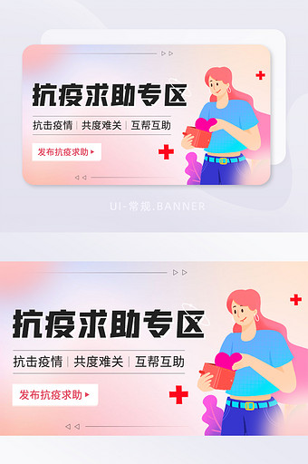 创意抗疫求助专区互帮互助专区banner图片