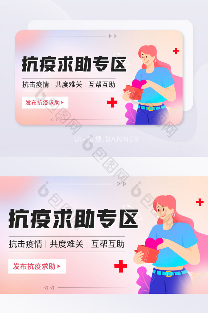 创意抗疫求助专区互帮互助专区banner