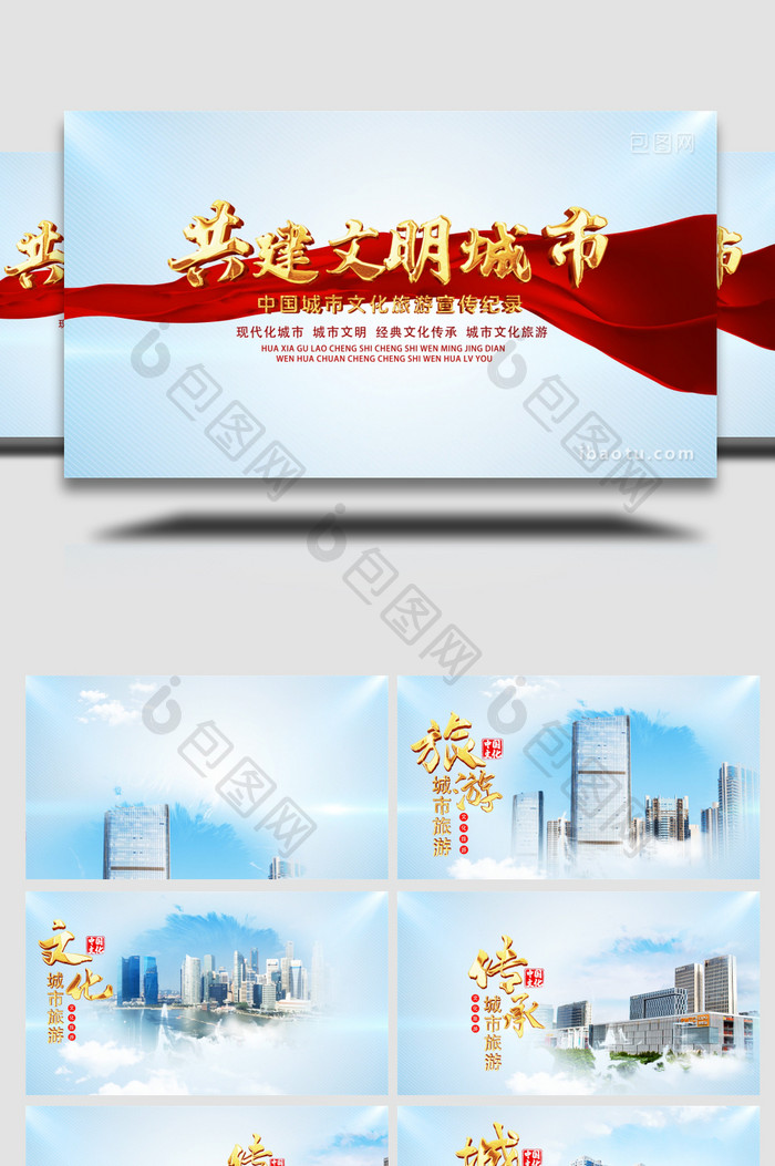 清新文明城市建设企业宣传片AE模板