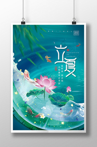 传统二十四节气之立夏宣传海报图片