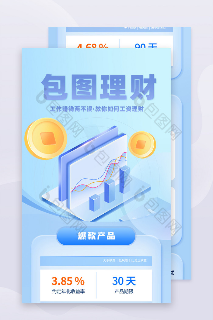 蓝色2.5D包图金融理财H5页面启动页