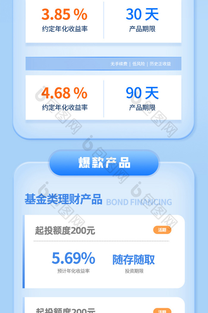 蓝色2.5D包图金融理财H5页面启动页