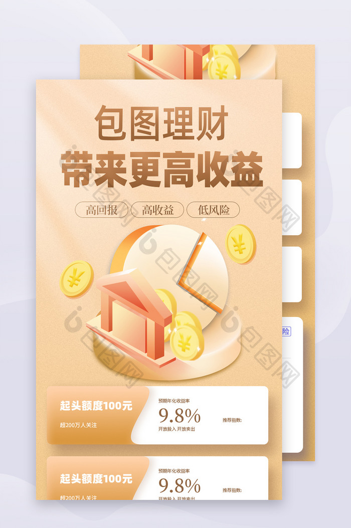 金色2.5D包图金融理财H5长图页面