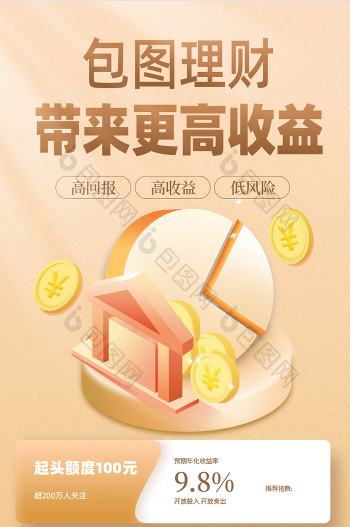 金色2.5D包图金融理财H5长图页面