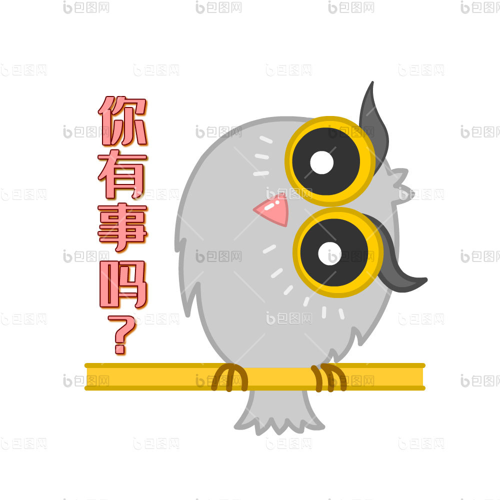 嫌弃表情包下载-包图网