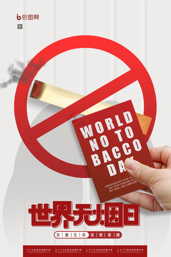 世界无烟日承诺戒烟图片