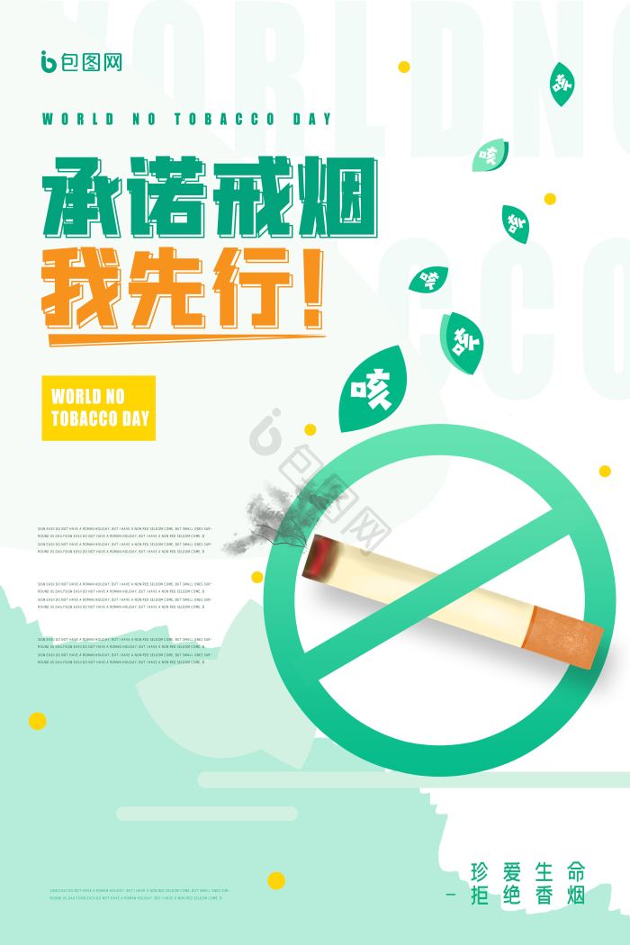 戒烟图片-戒烟素材免费下载-包图网