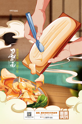 刀削面小吃插画面食手工拉面面条