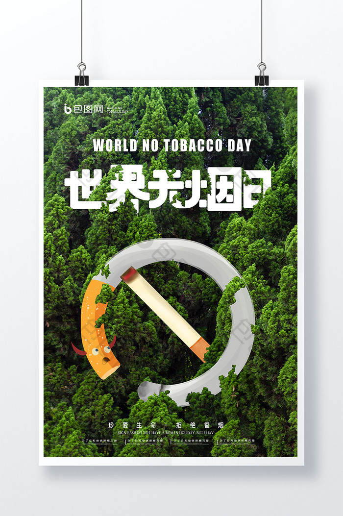 森林背景世界无烟日创意海报