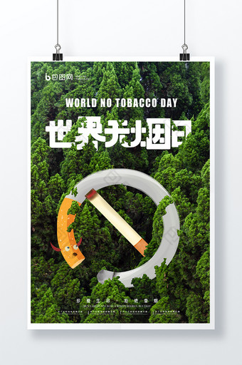 森林背景世界无烟日创意海报图片