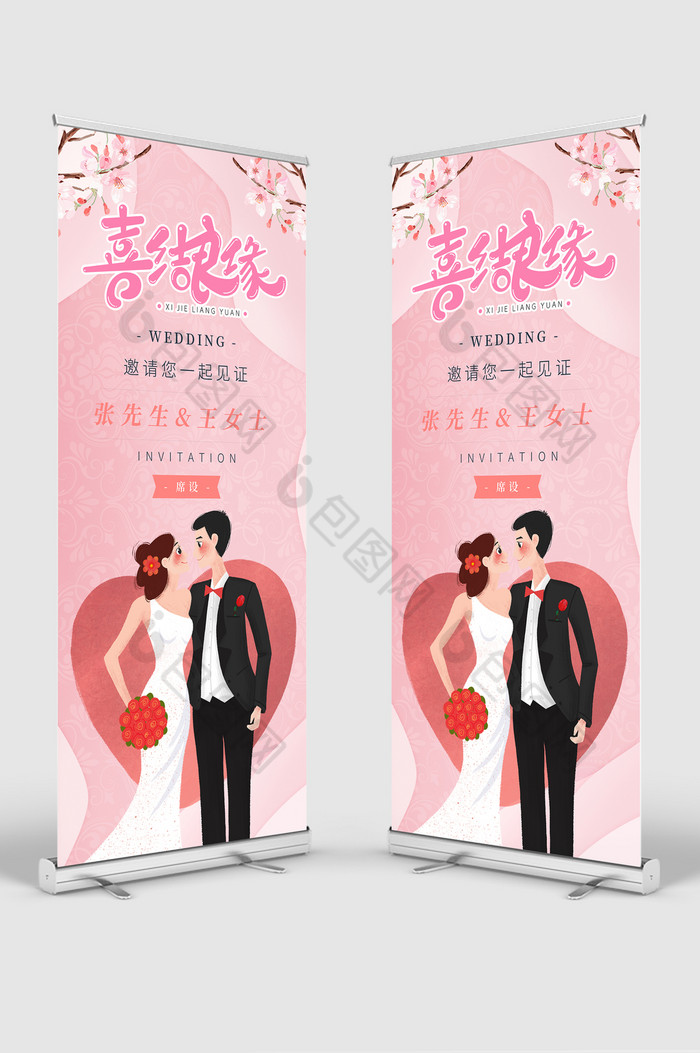 浪漫结婚季婚礼邀请易拉宝图片图片