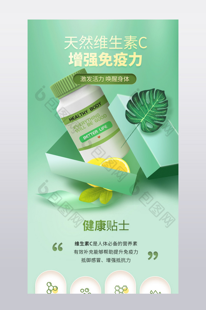 风泡腾片食品保健品维生素详情图片图片