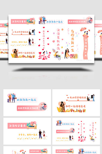 10组浪漫情侣字幕花字标题字幕AE模板图片