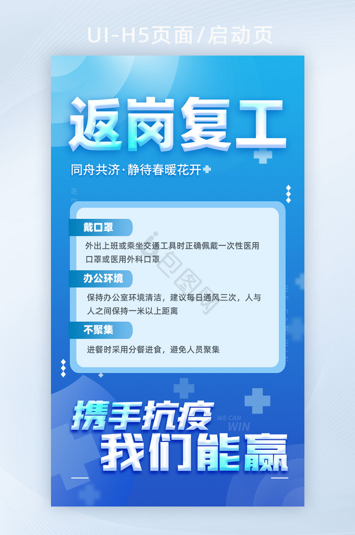 上海加油抗疫必胜疫情H5页面携手返岗复工图片