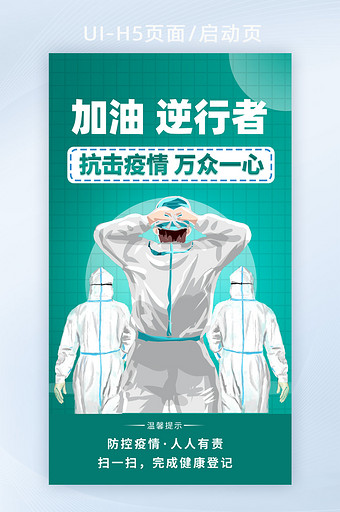 上海加油抗疫必胜疫情H5页面万众一心加油图片