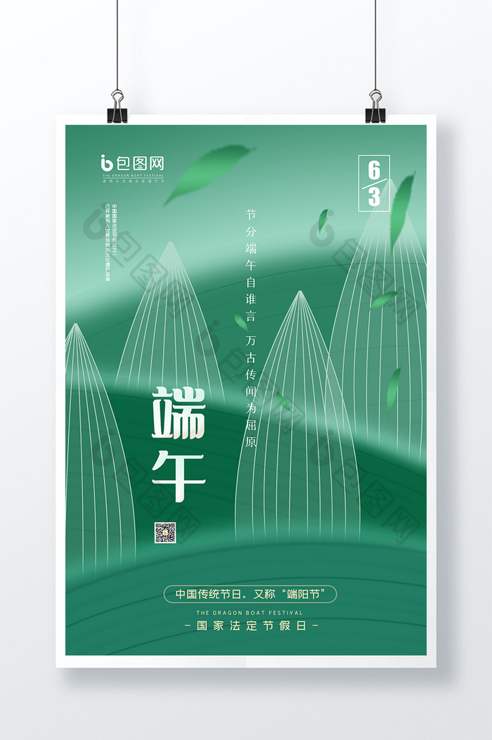 绿色背景端午节创意节日海报设计