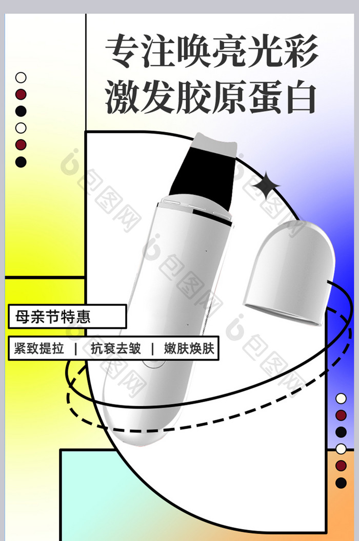 护肤仪器美妆个护美白肌肤弥散光产品详情