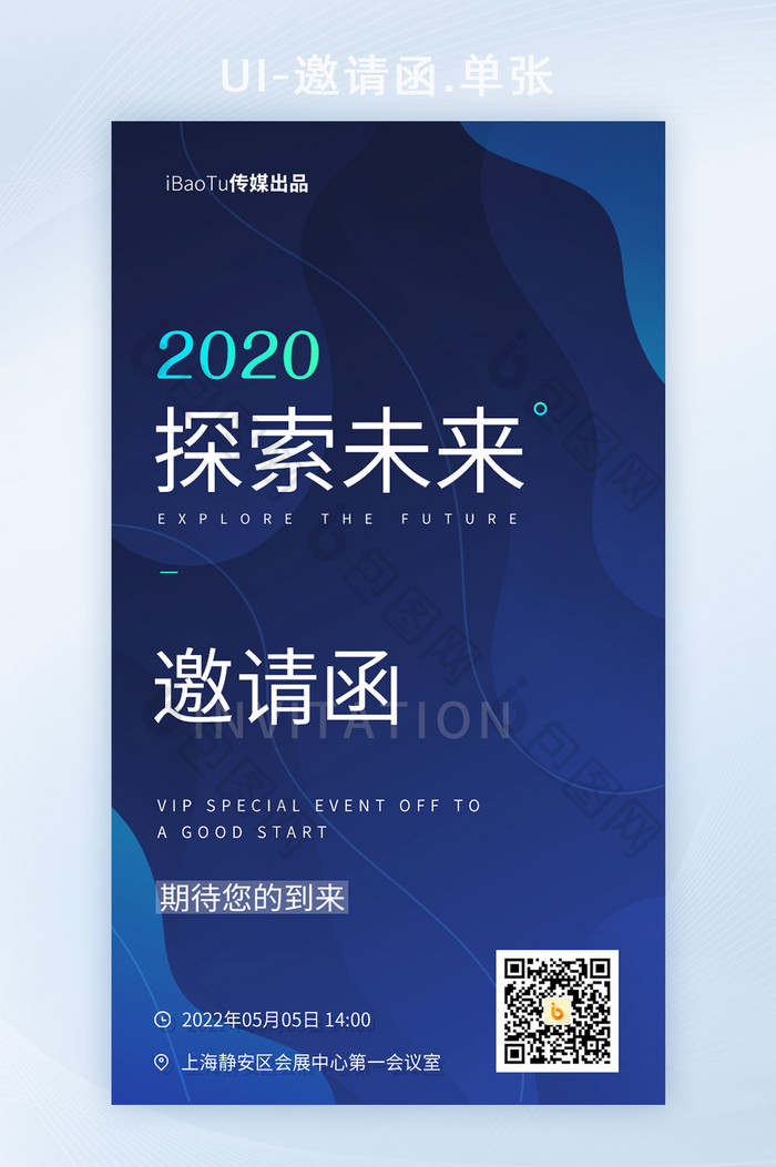 科技探索未来互联网峰会论坛邀请函界面H5