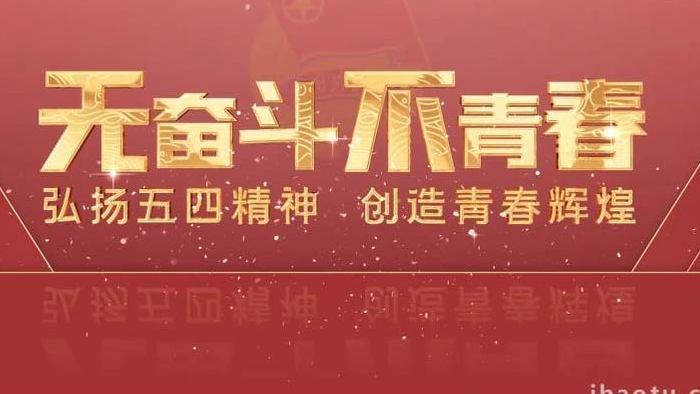 大气红色五四青年节金字图文展示AE模板