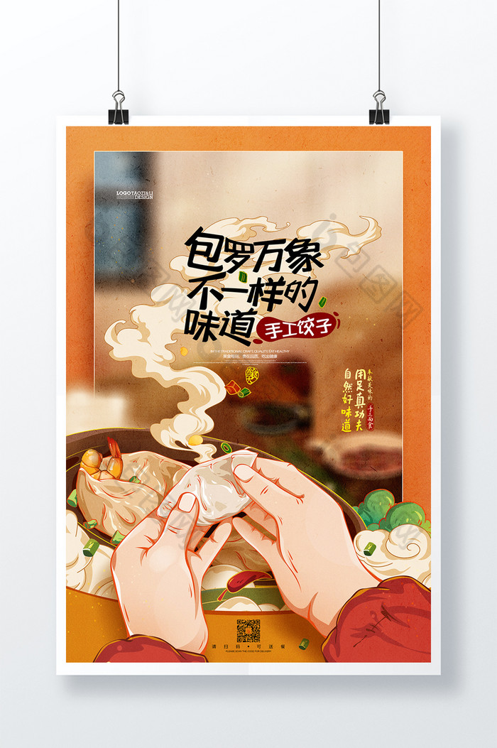 饺子国潮插画面食面条图片