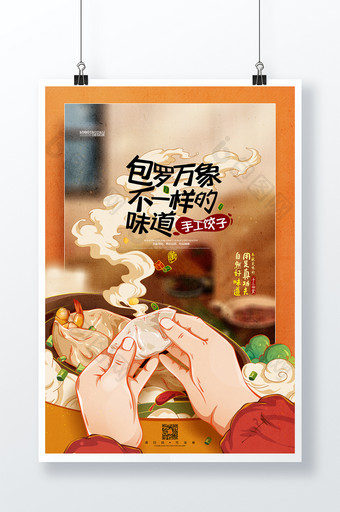 饺子插画面食小吃馄饨包子水饺国潮美食海报