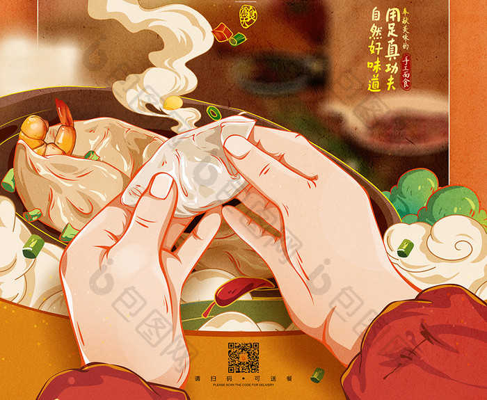 饺子插画面食小吃馄饨包子水饺国潮美食海报