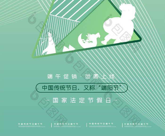 端午节粽享好礼创意海报设计