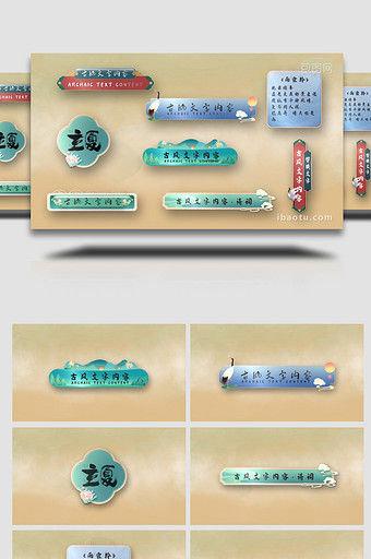 中国风彩绘国潮文艺清新字幕导条AE模板图片
