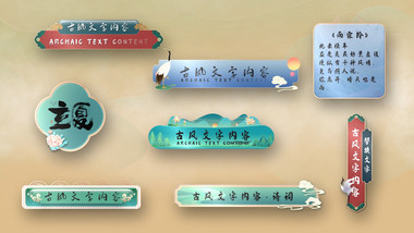 中国风彩绘国潮文艺清新字幕导条AE模板