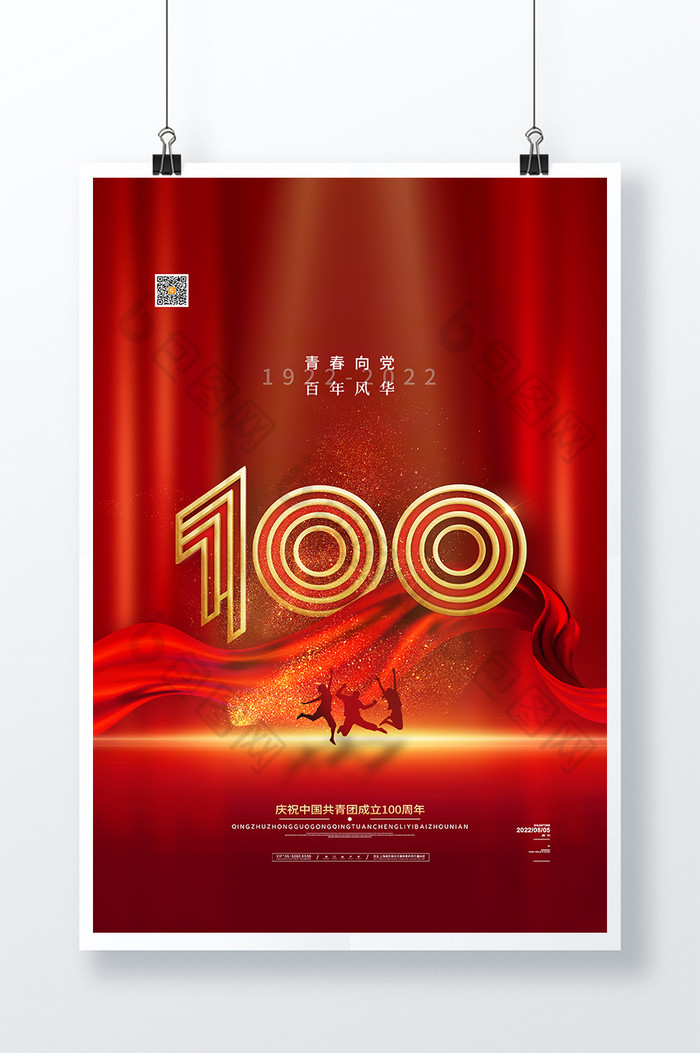 中国共青团成立100周年图片图片