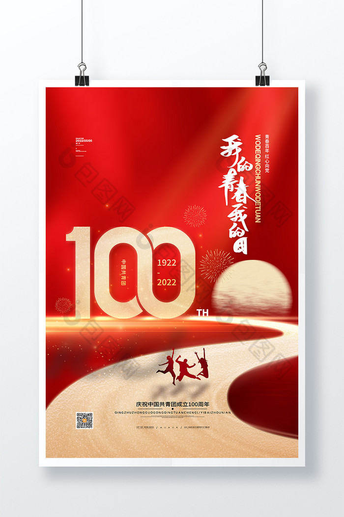 致敬中国共青团成立100周年图片图片