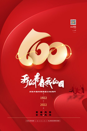 致敬中国共青团成立100周年