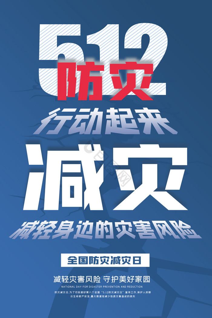 防灾减灾黑板报图片-防灾减灾黑板报素材免费下载-包图网