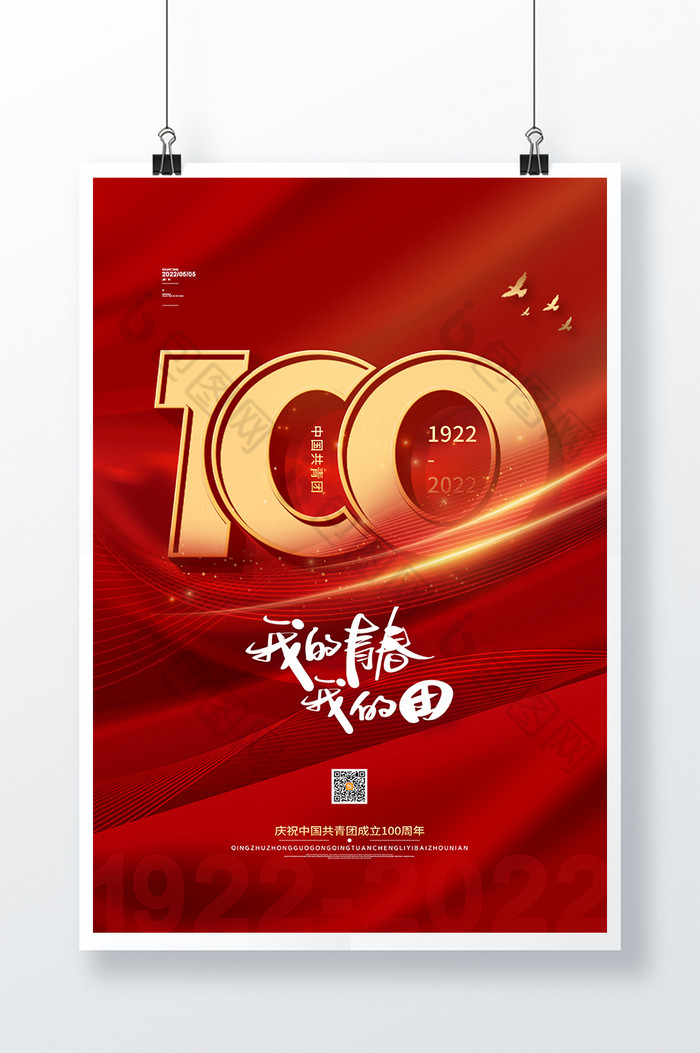 中国共青团成立100周年党建图片图片