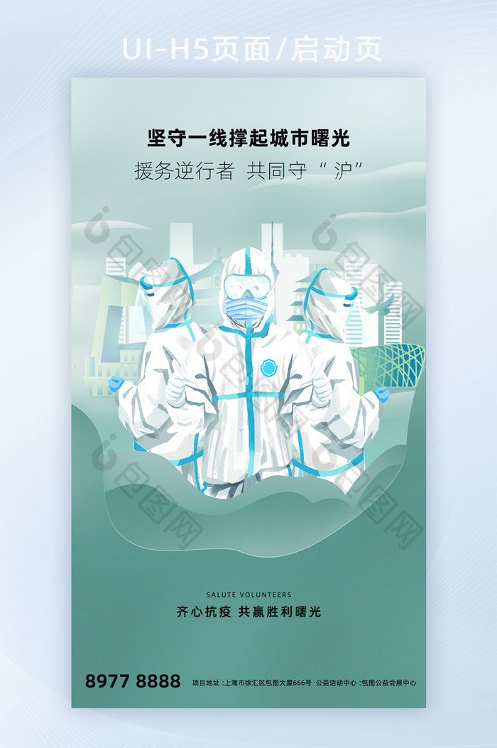 创意小清新插画战疫防疫UI闪屏公益海报图片图片